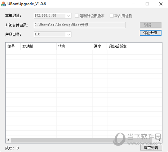 天视通录像机刷机软件