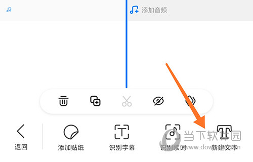 不咕剪辑新建文字
