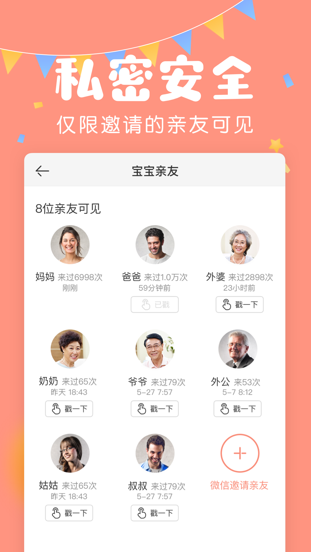 美柚宝宝记 V3.9.8 安卓版截图2