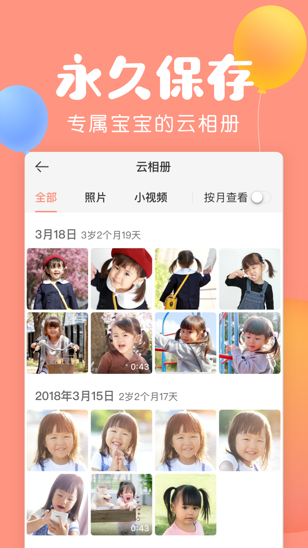 美柚宝宝记 V3.9.8 安卓版截图3