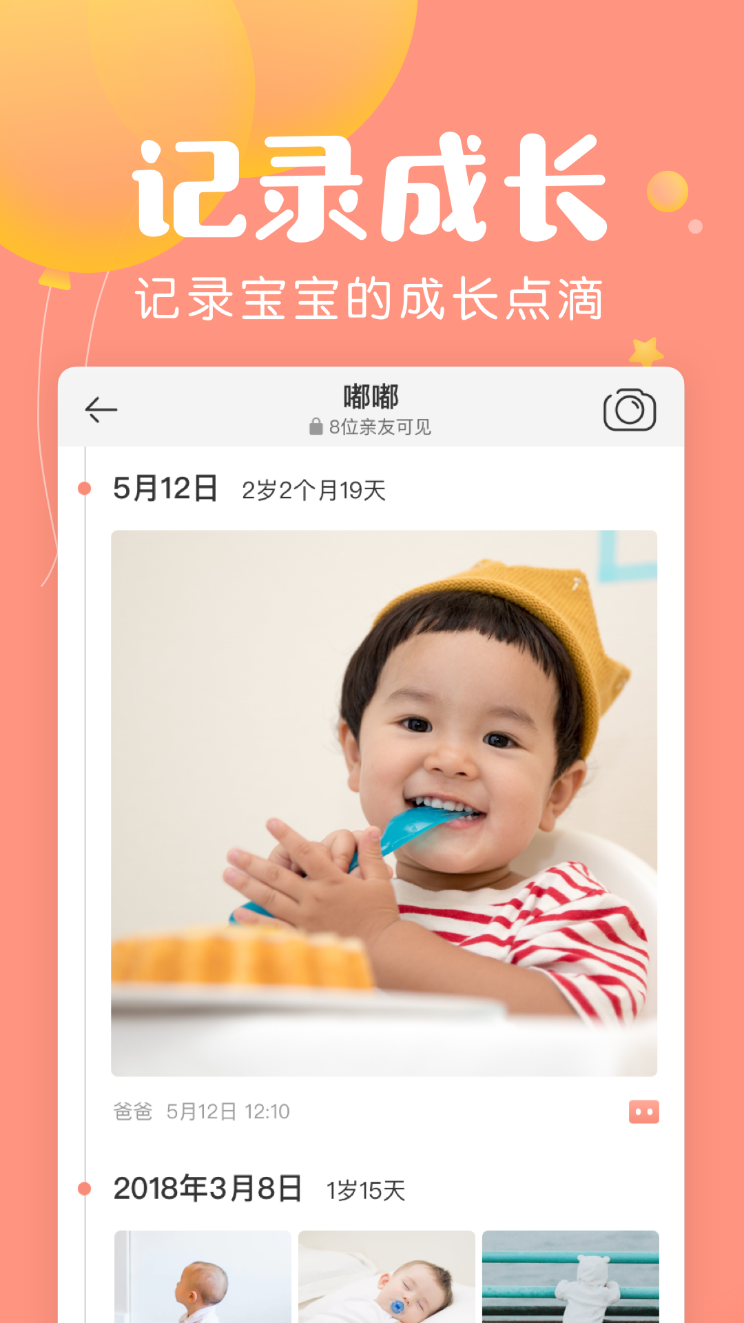 美柚宝宝记 V3.9.8 安卓版截图5