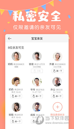 美柚宝宝记