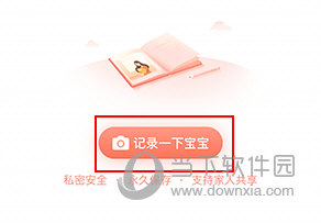 美柚宝宝记怎么上传照片