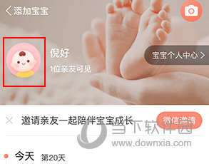 美柚宝宝记怎么邀请别人