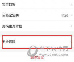 美柚宝宝记怎么设定只能妈妈上传