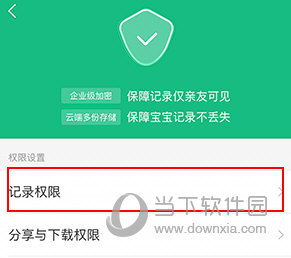 美柚宝宝记怎么设定只能妈妈上传