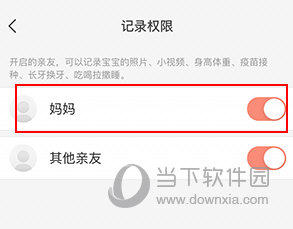 美柚宝宝记怎么设定只能妈妈上传