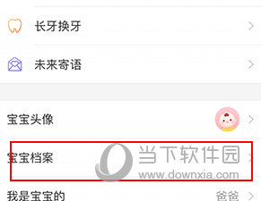 美柚宝宝记怎么查询宝宝号
