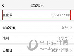 美柚宝宝记怎么查询宝宝号