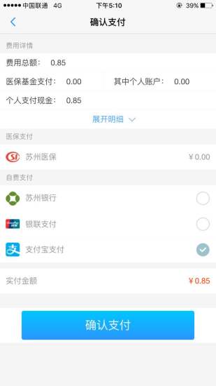 健康苏州掌上行 V1.3.8 安卓官方版截图5