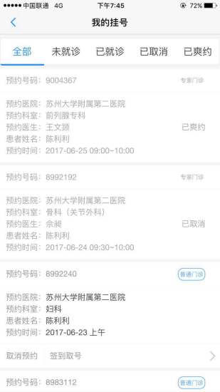 健康苏州掌上行 V1.3.8 安卓官方版截图3