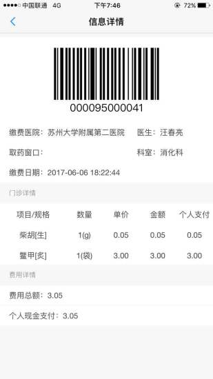 健康苏州掌上行 V1.3.8 安卓官方版截图1
