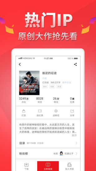 红薯阅读 V5.0.9 安卓版截图2