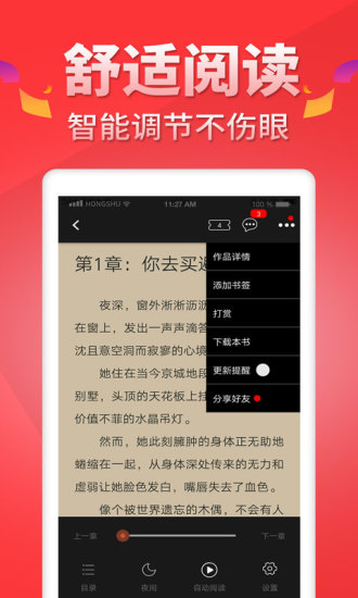 红薯阅读 V5.0.9 安卓版截图4