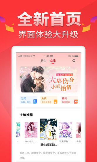 红薯阅读 V5.0.9 安卓版截图5