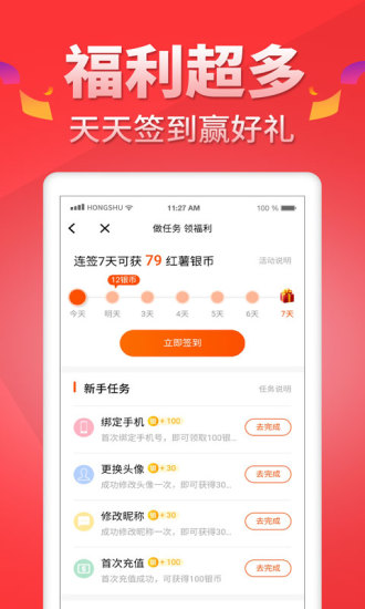 红薯阅读 V5.0.9 安卓版截图3