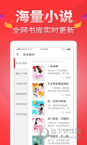 红薯阅读APP