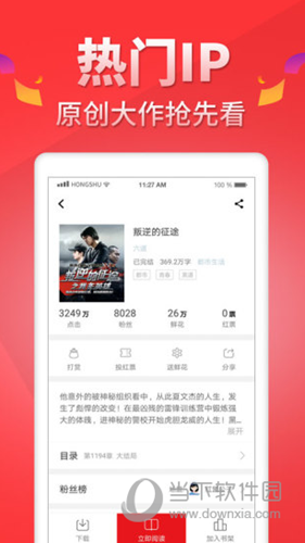红薯阅读APP
