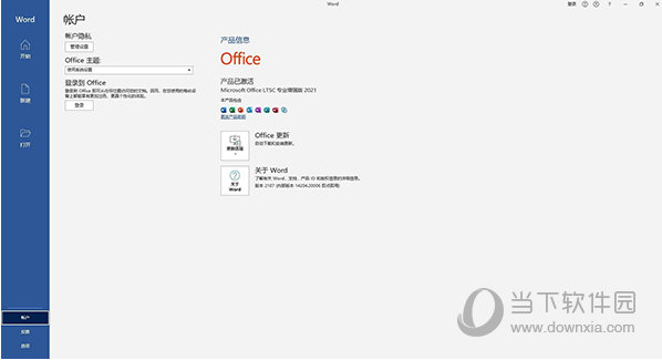 Office2021破解版安装包下载