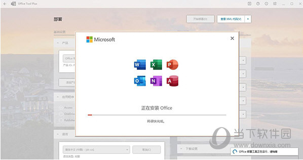 Office2021破解版安装包下载