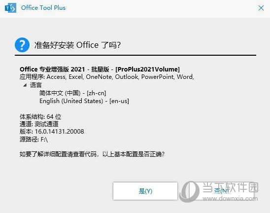 Office2021破解版安装包下载