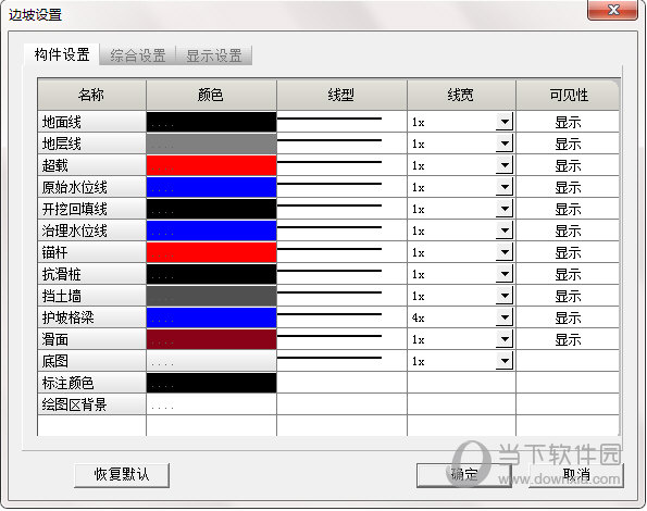理正边坡稳定计算软件