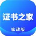 证书之家家政版 V1.2.2 安卓版