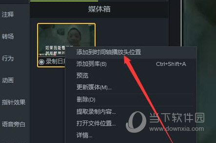 Camtasia2019最新中文版