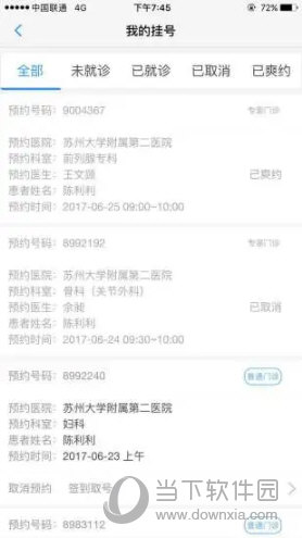 健康苏州掌上行APP下载