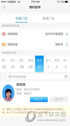 健康苏州掌上行APP下载