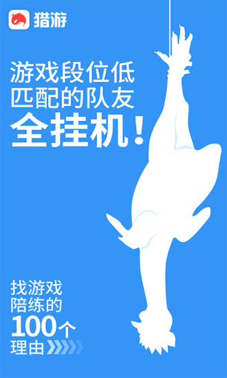 猎游手机版 V5.0.2 安卓版截图5
