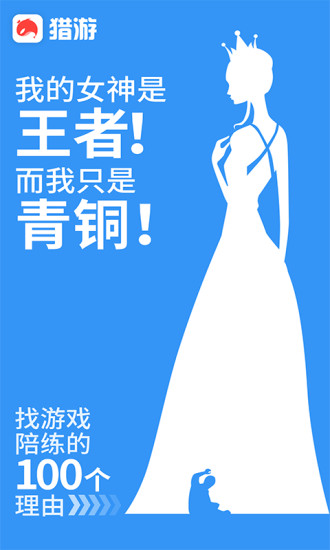 猎游手机版 V5.0.2 安卓版截图3