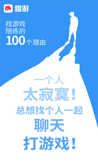 猎游手机版 V5.0.2 安卓版截图4