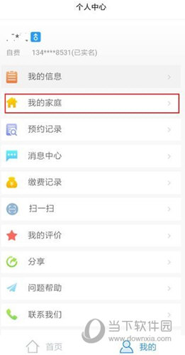 健康苏州掌上行APP下载