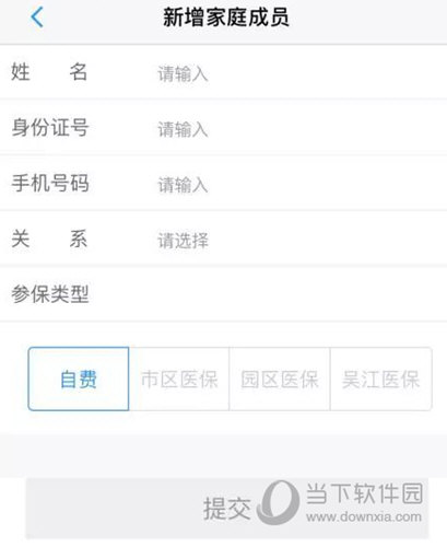 健康苏州掌上行APP下载