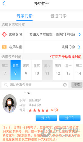 健康苏州掌上行APP下载