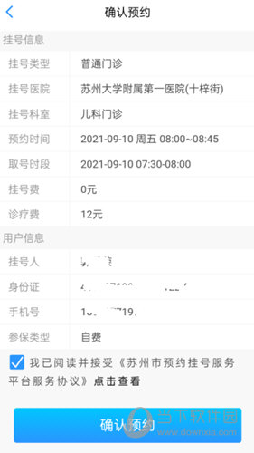 健康苏州掌上行APP下载
