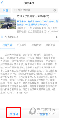 健康苏州掌上行APP下载