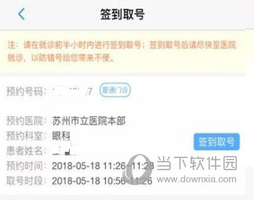 健康苏州掌上行APP下载