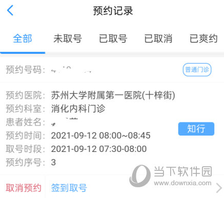 健康苏州掌上行APP下载