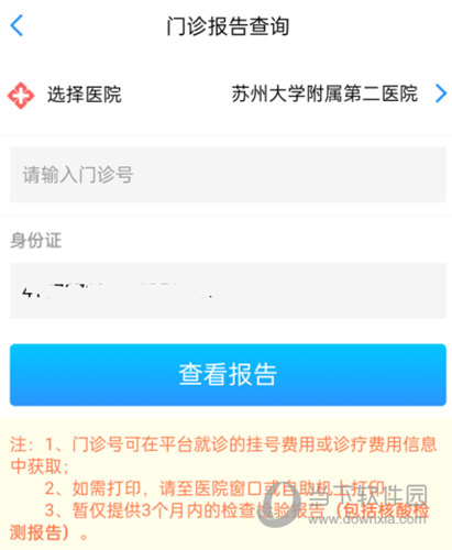 健康苏州掌上行APP下载