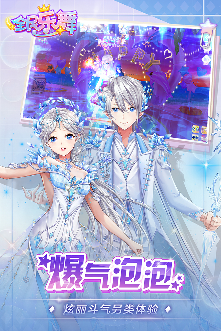 全民乐舞体验服 V1.4.5 安卓版截图5