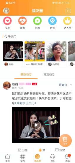 魏州网 V3.109 安卓版截图2