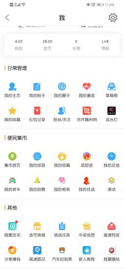 魏州网 V3.109 安卓版截图3