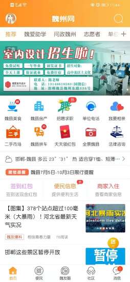 魏州网 V3.109 安卓版截图1