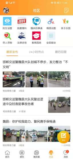 魏州网 V3.109 安卓版截图4