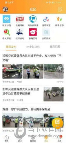 魏州网APP免费下载