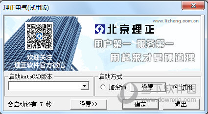 理正电气单机版 V3.2 免费版