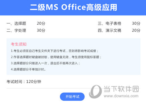 计算机二级office题库软件破解版