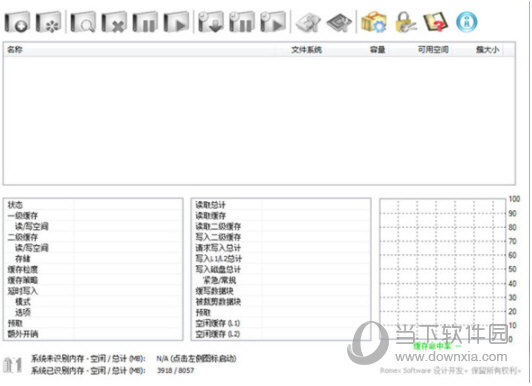 primocache激活文件